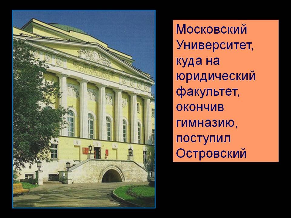 Московский Университет