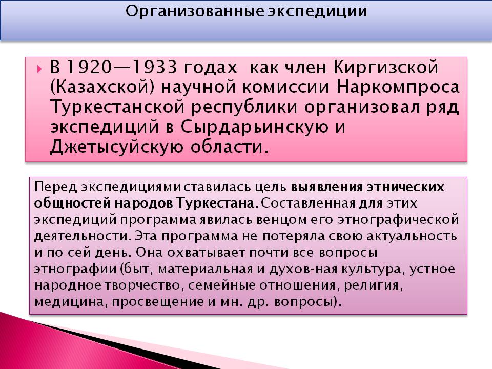 В 1920—1933 годах как член Киргизской (Казахской) научной комиссии