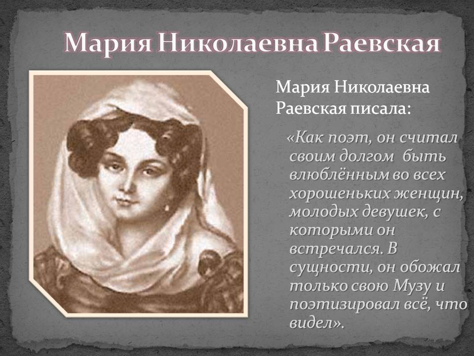 Мария Николаевна Раевская