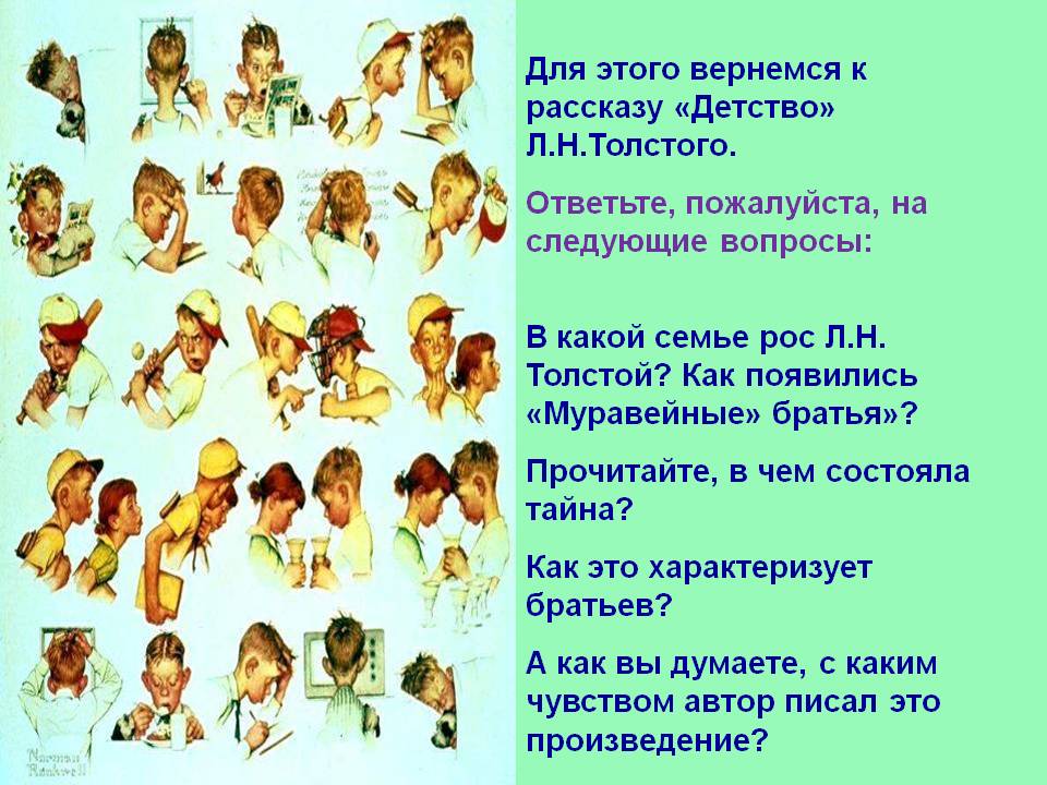 Вернемся к рассказу «Детство» Л.Н.Толстого