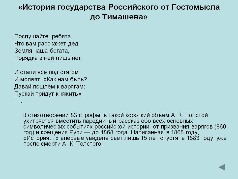 История государства Российского от Гостомысла до Тимашева