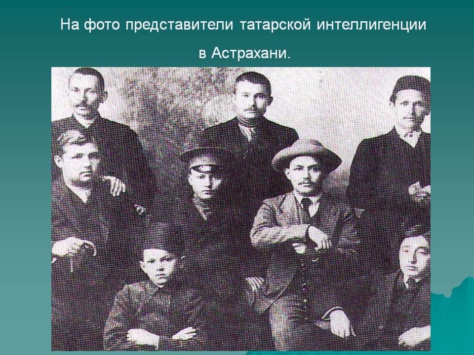 Представители татарской интеллигенции в Астрахани