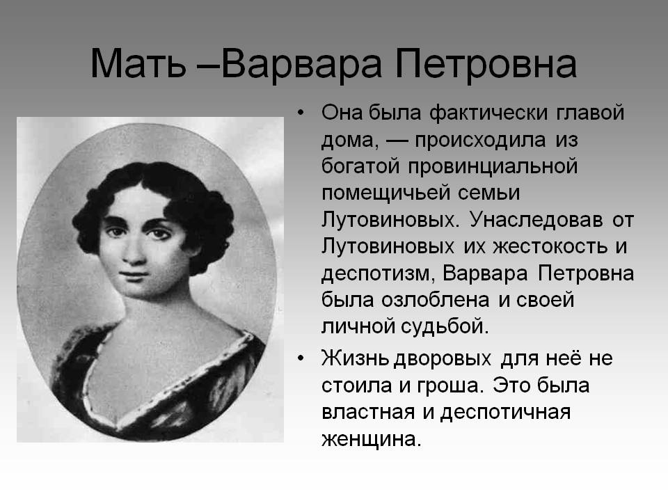 Варвара Петровна
