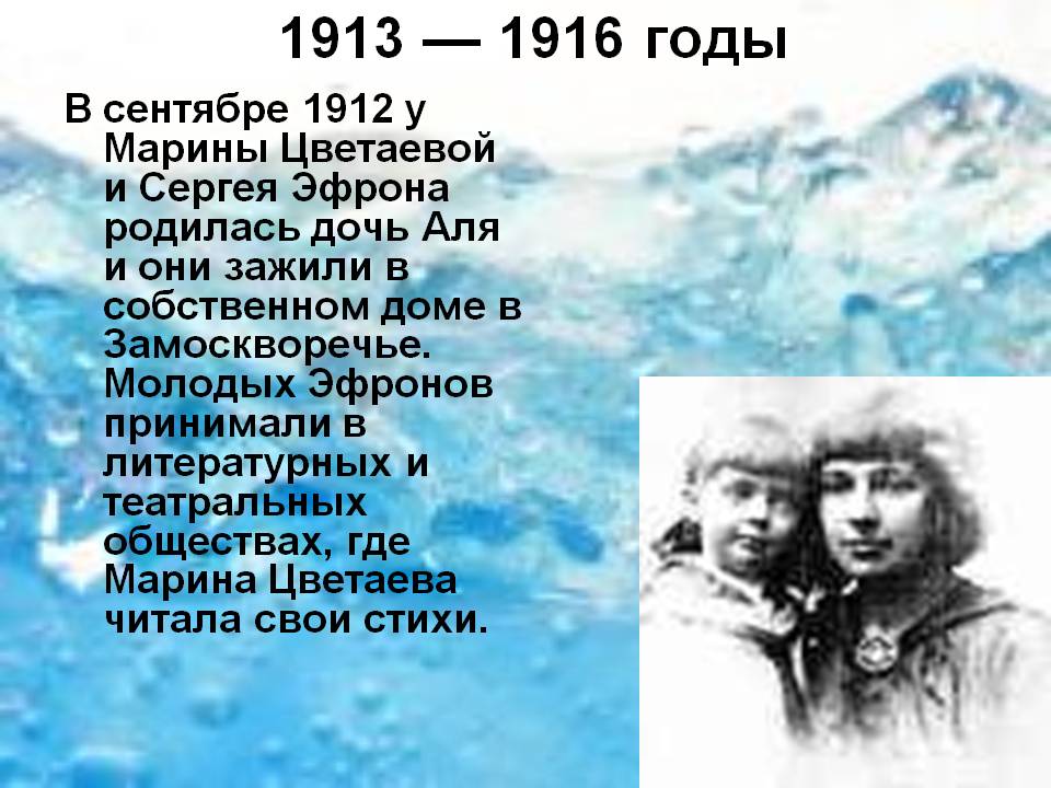 1913 — 1916 годы