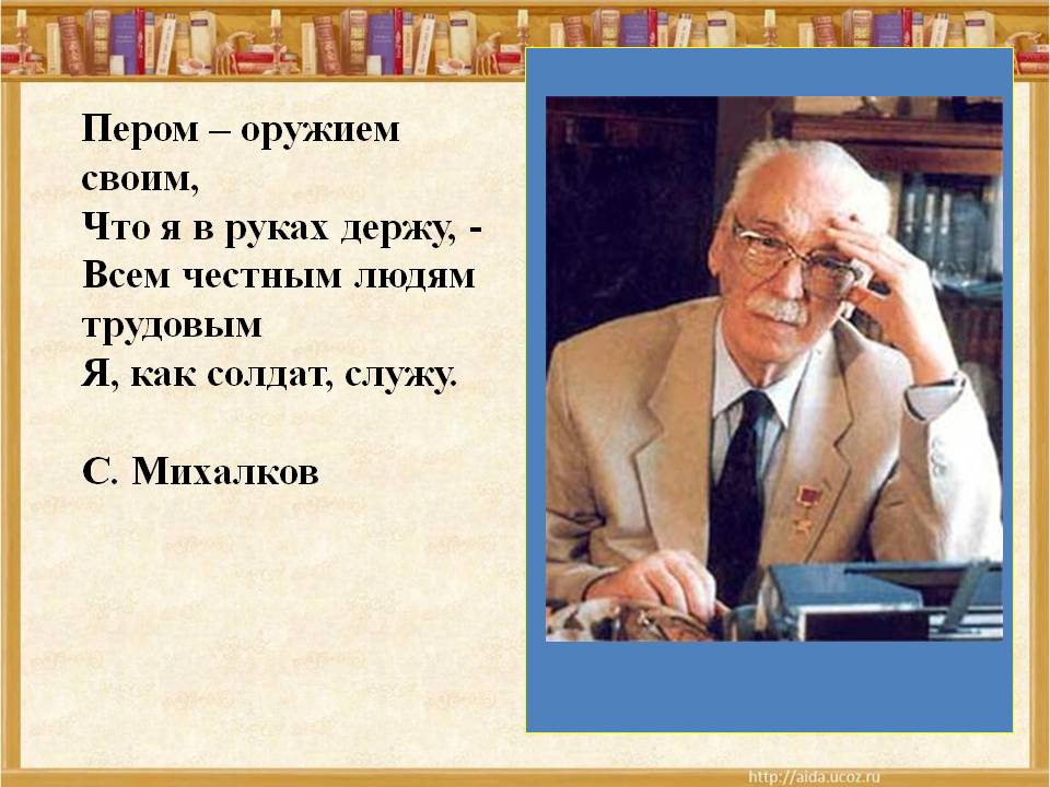  С. Михалков