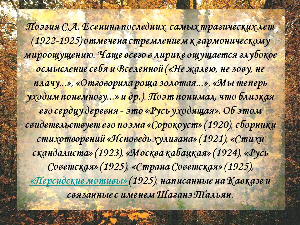 Поэзия С.А. Есенина