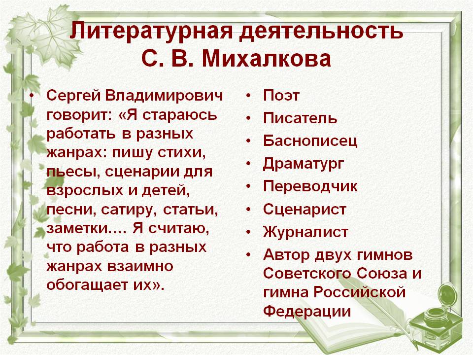 Литературная деятельность С. В. Михалкова
