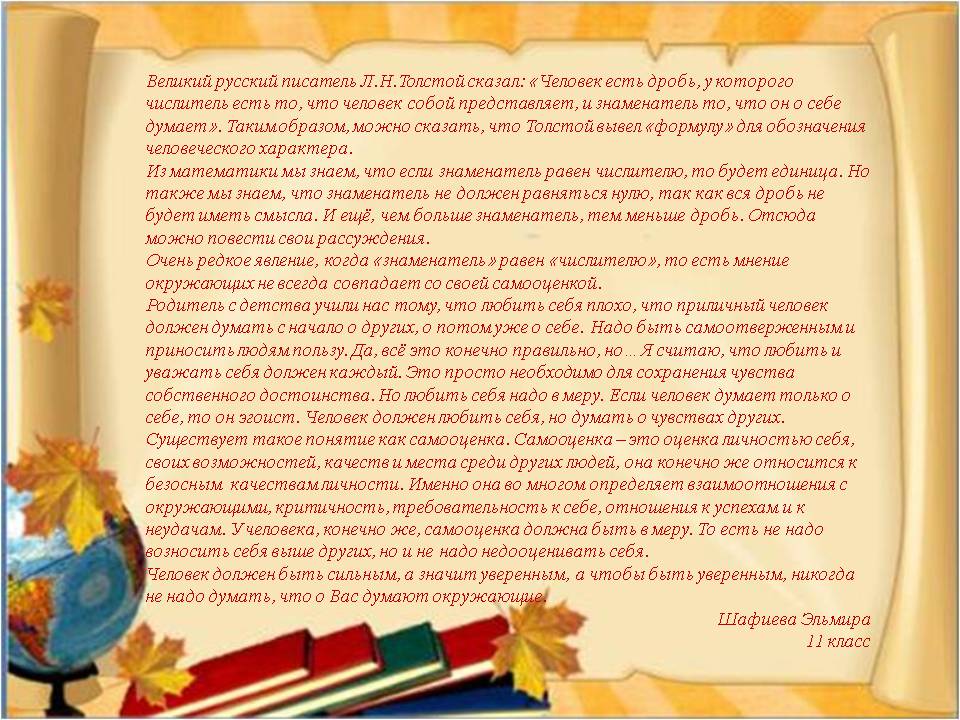 Великий русский писатель Л.Н.Толстой