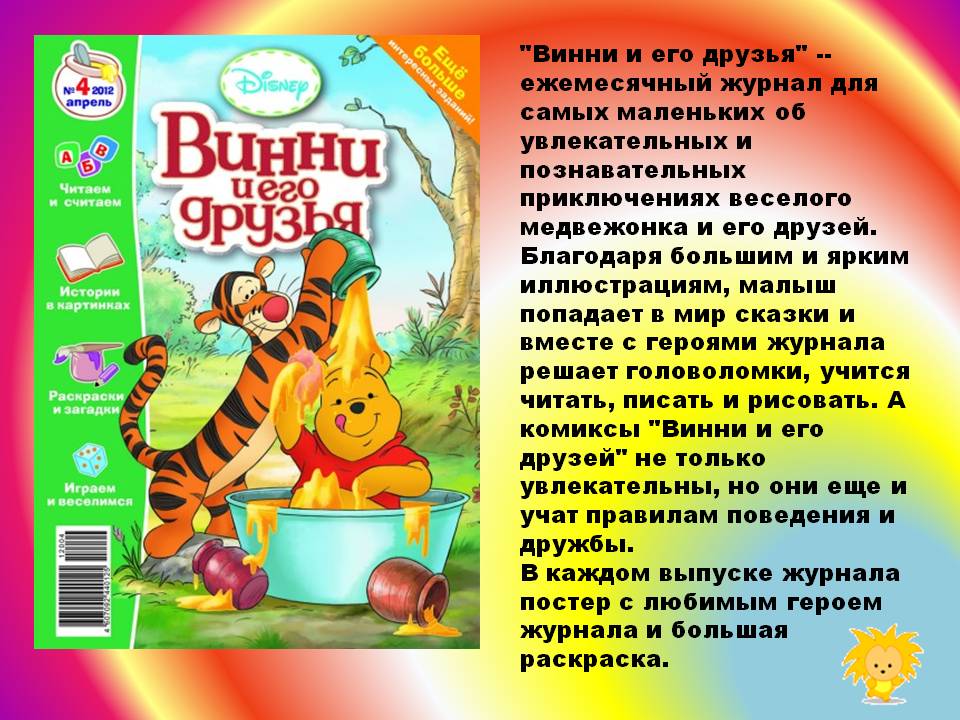 Детские журналы России