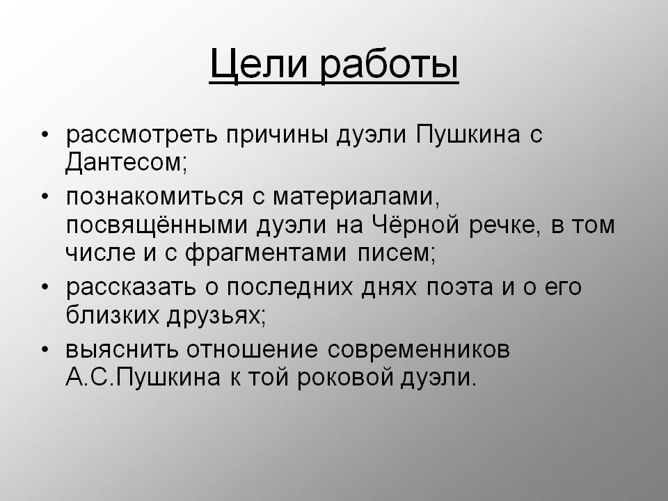 Причины дуэли Пушкина