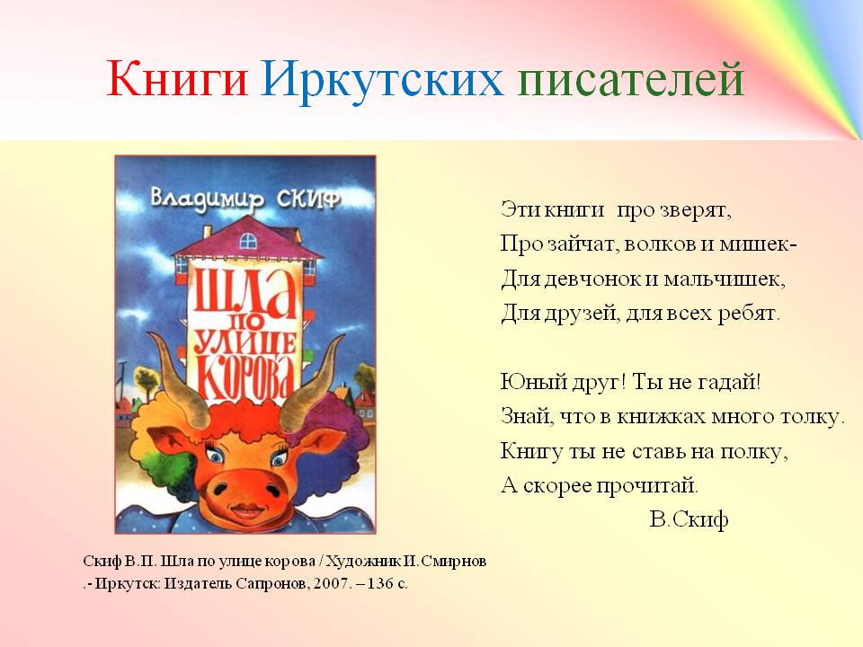 Книги Иркутских писателей