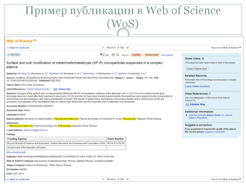 Пример публикации в Web of Science