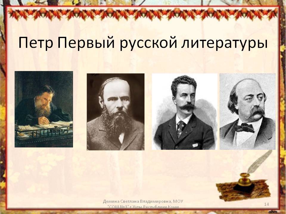 Петр Первый русской литературы
