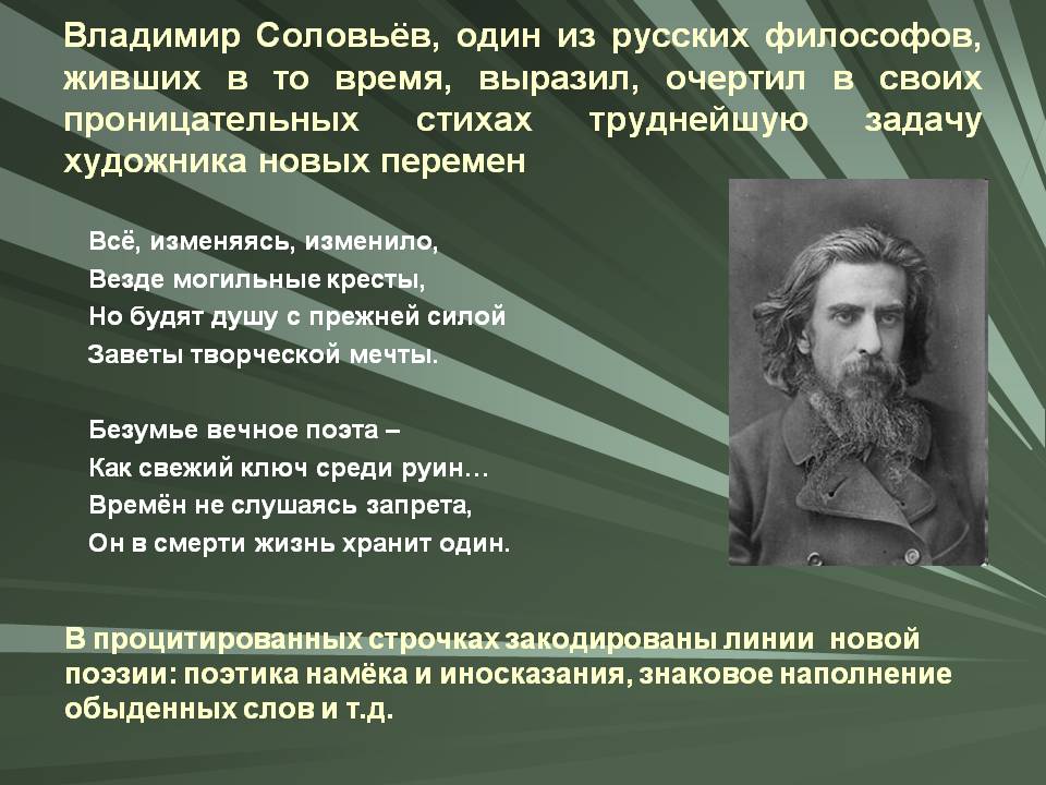 Владимир Соловьёв, один из русских философов