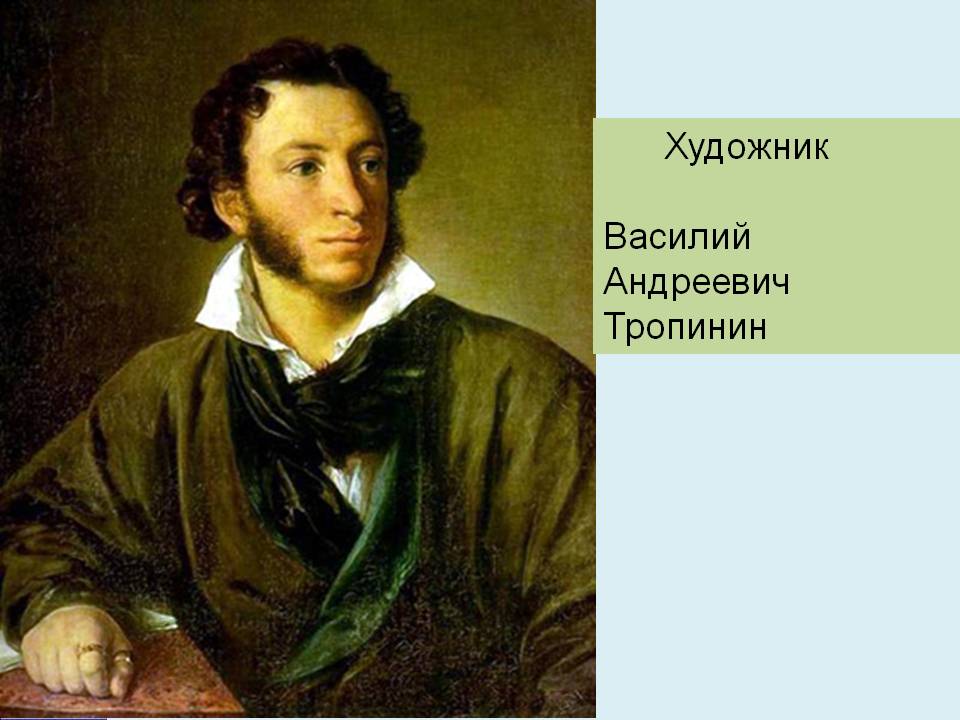 Художник Василий Андреевич Тропинин