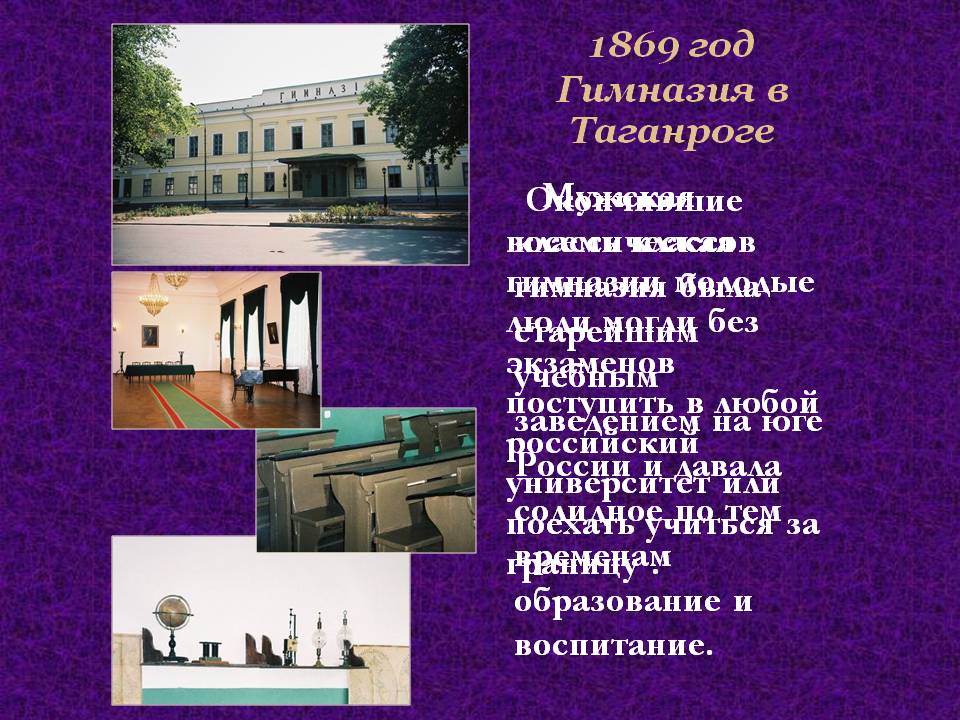 Гимназия в Таганроге