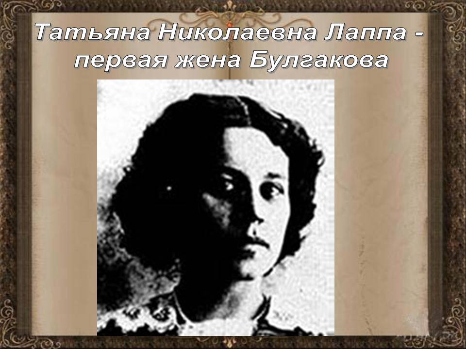 Татьяна Николаевна Лаппа