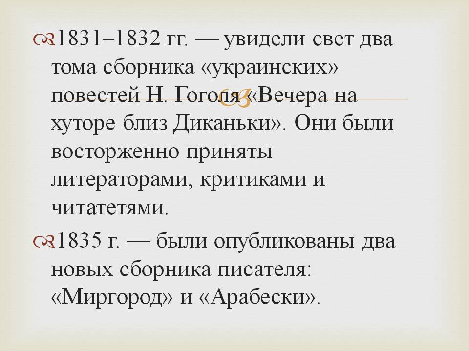 1831–1832 гг