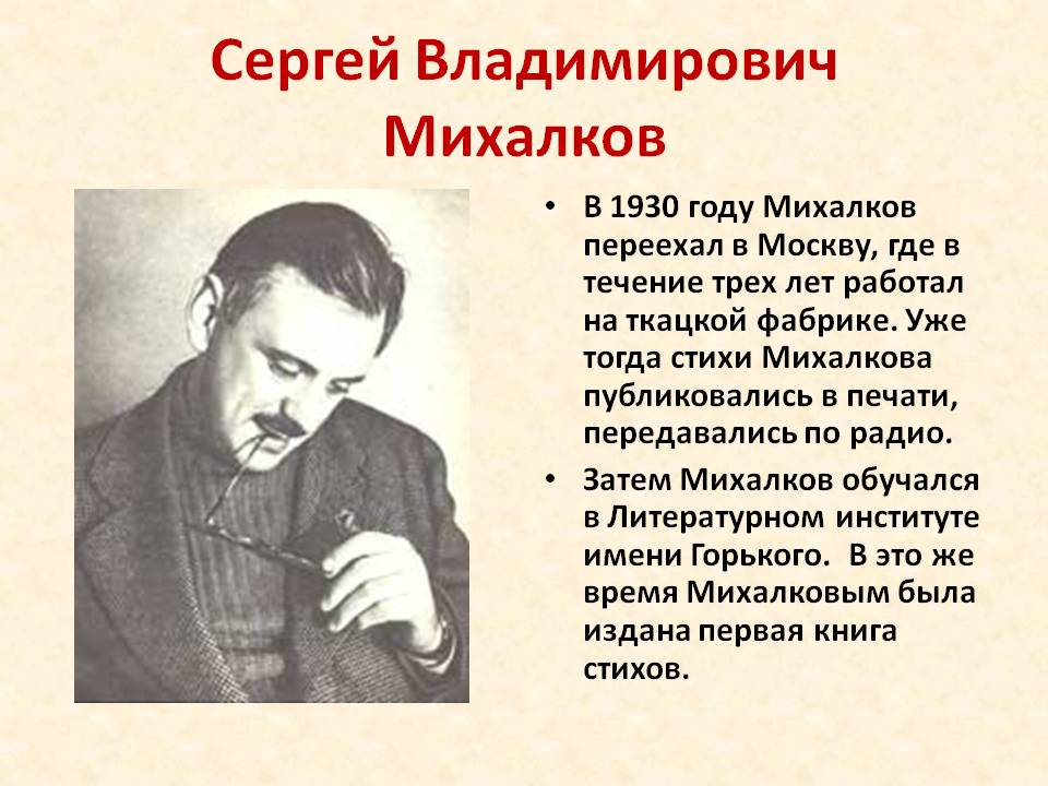 В 1930 году Михалков переехал в Москву, где в течение трех лет работал на ткацкой фабрике