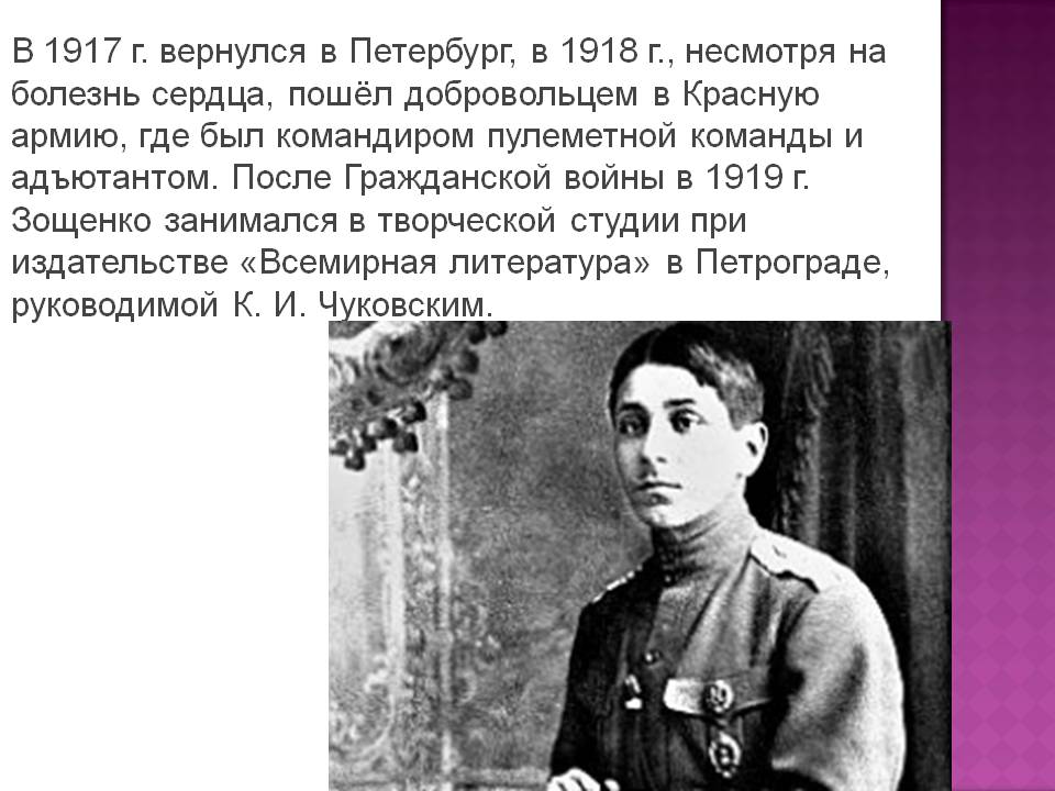 В 1917 г. вернулся в Петербург
