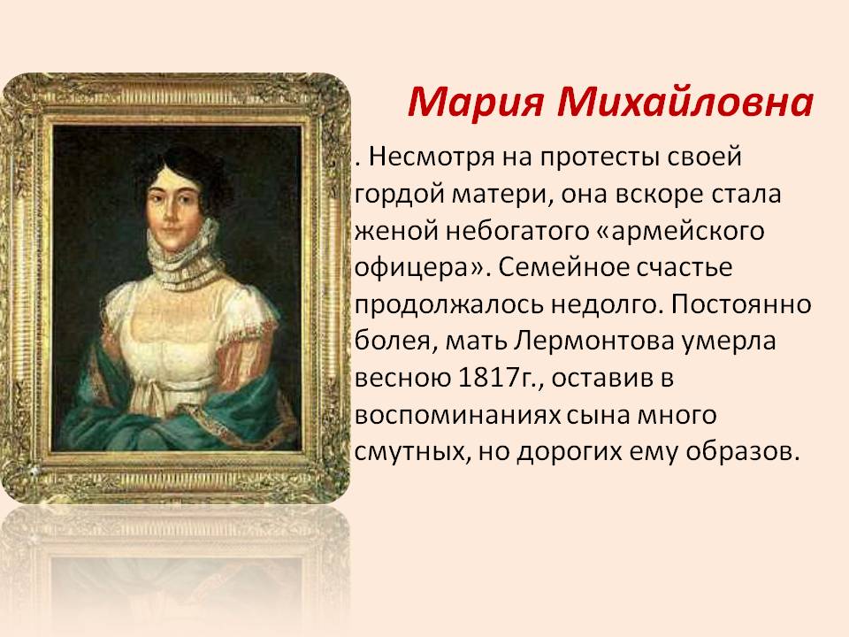 Мария Михайловна