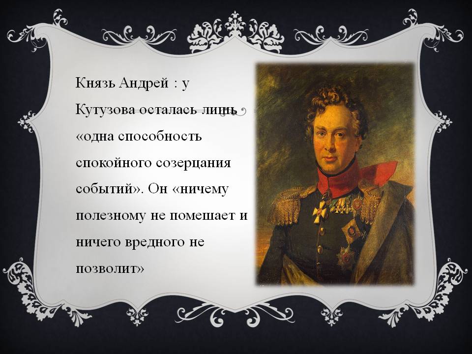 Князь Андрей