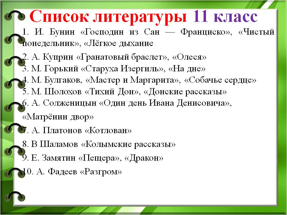 Ярославской список литервтуры в 10 классв компанию