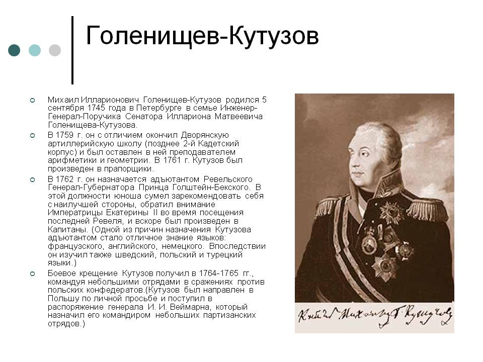 Голенищев-Кутузов
