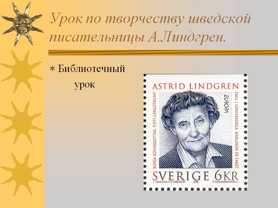 Урок по творчеству шведской писательницы А.Линдгрен