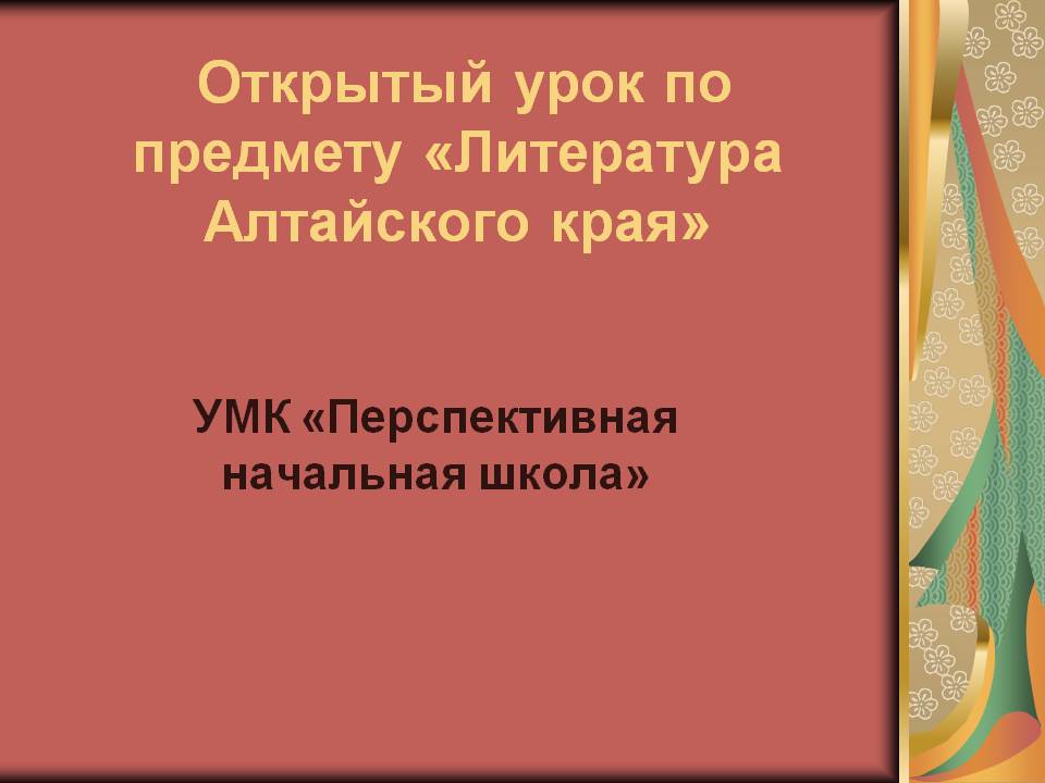 Литература Алтайского края