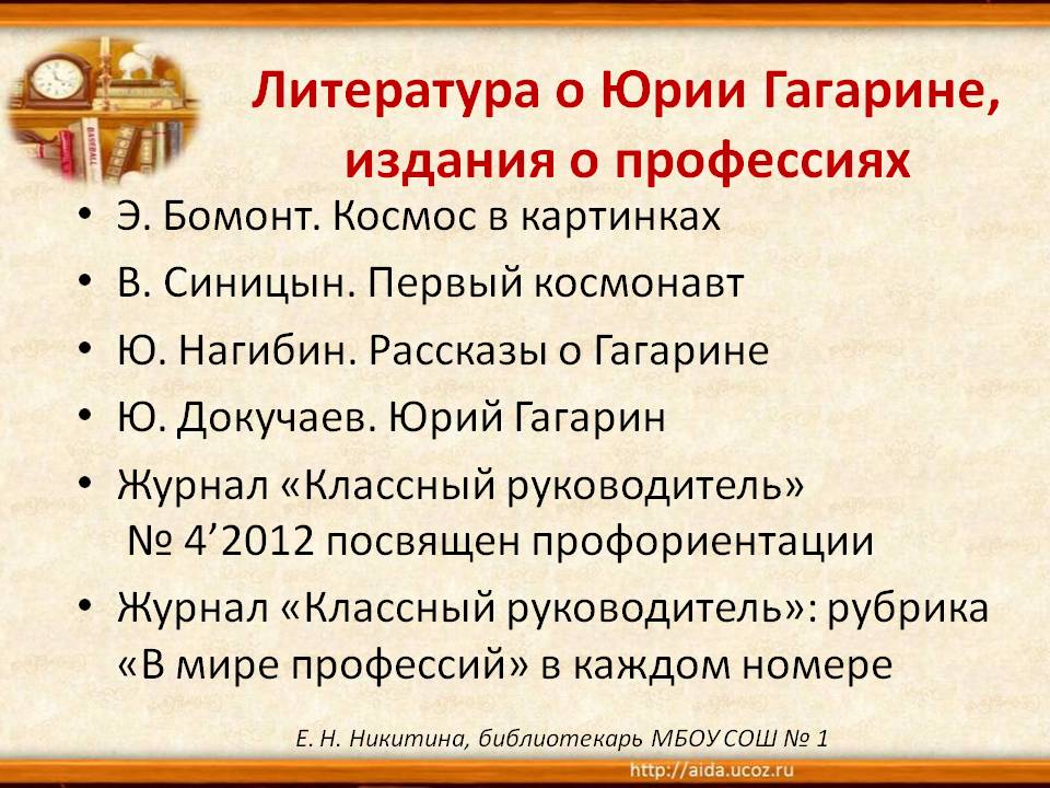 Литература о Юрии Гагарине, издания о профессиях