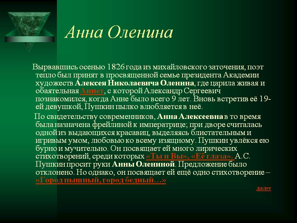 Анна Оленина