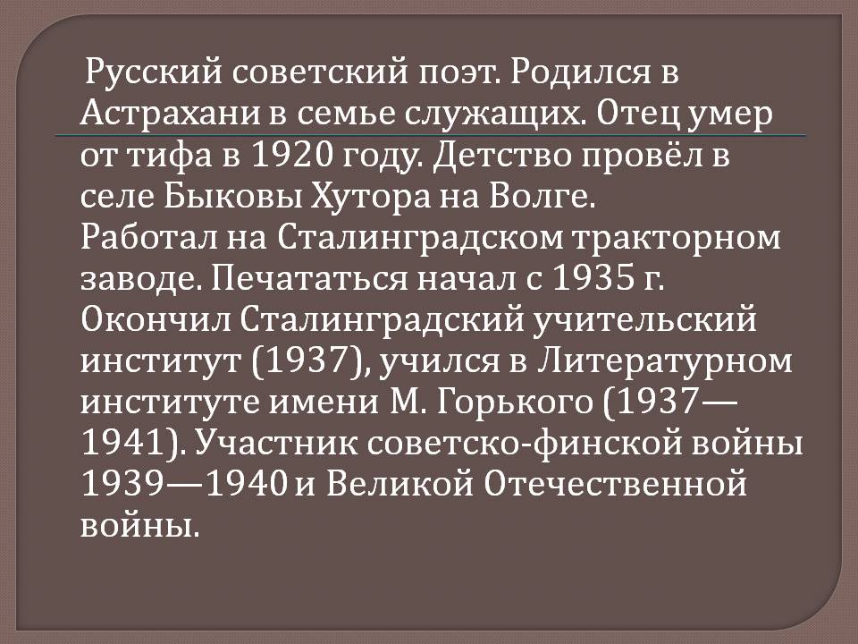 Русский советский поэт