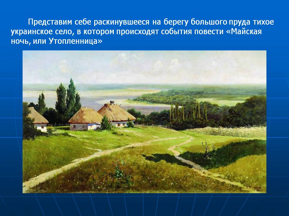 Тихое украинское село