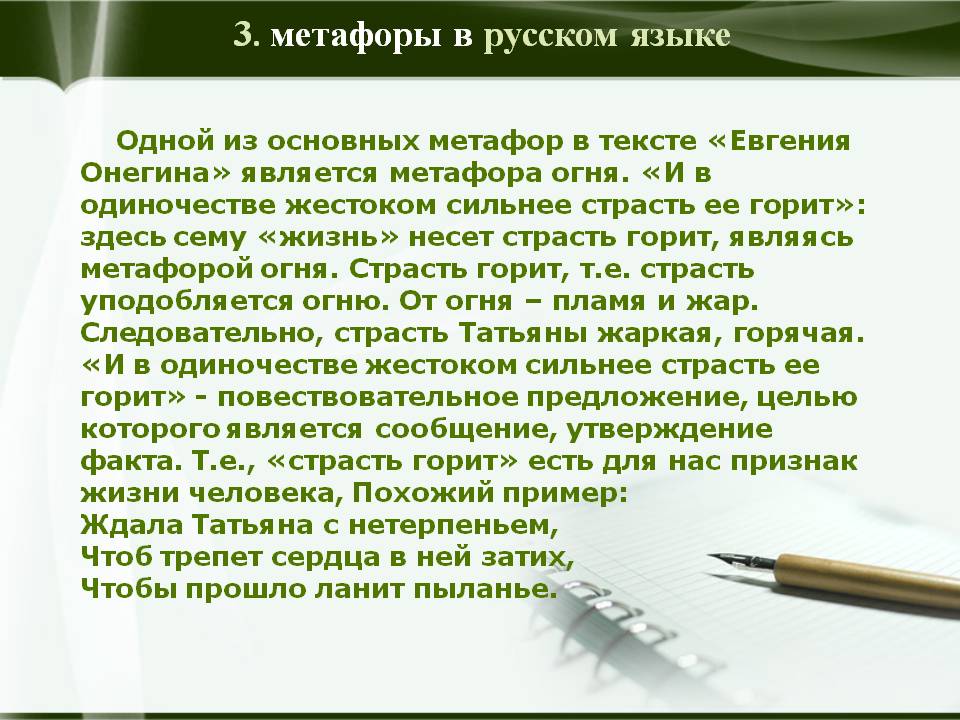 Метафоры в русском языке