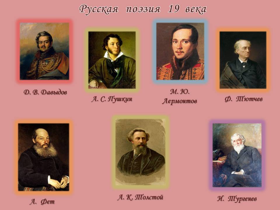 Русская поэзия 19 века