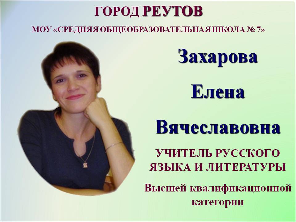 Захарова Елена Вячеславовна