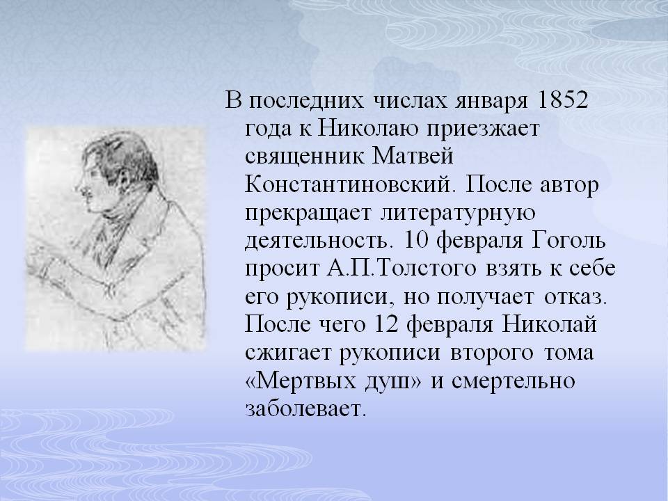 В последних числах января 1852 года к Николаю приезжает священник