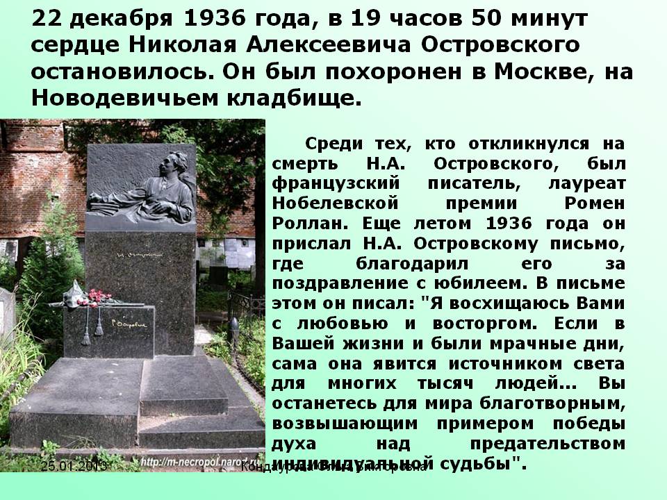 Похоронен в Москве