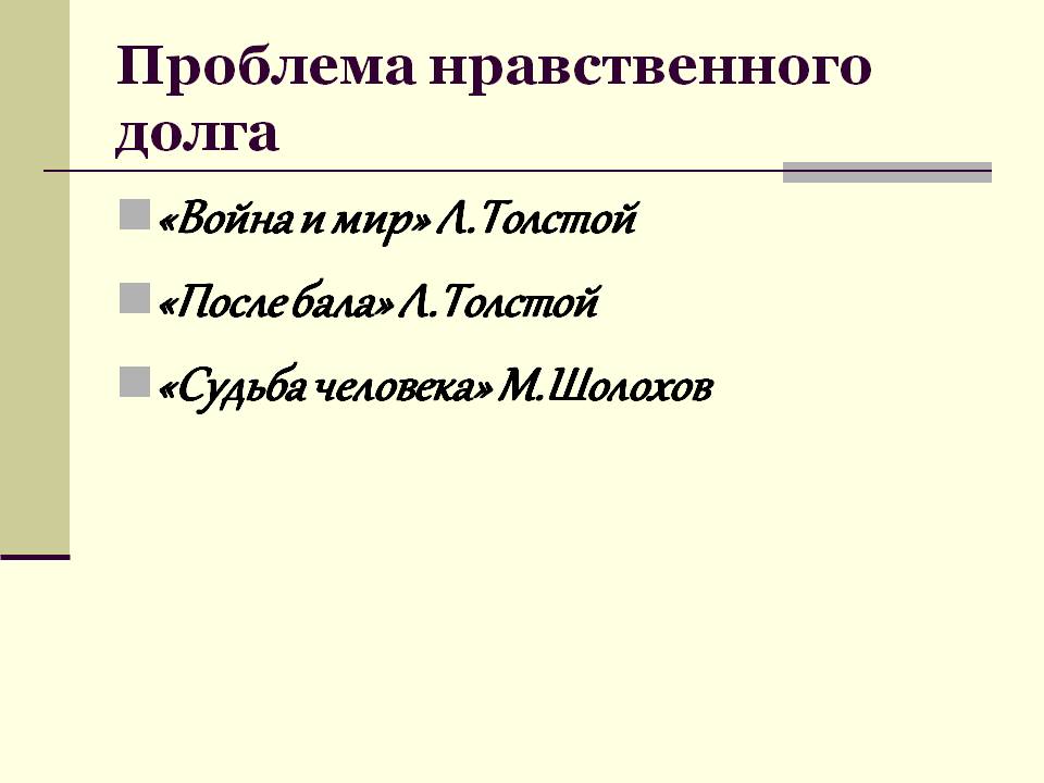 «Война и мир» Л.Толстой