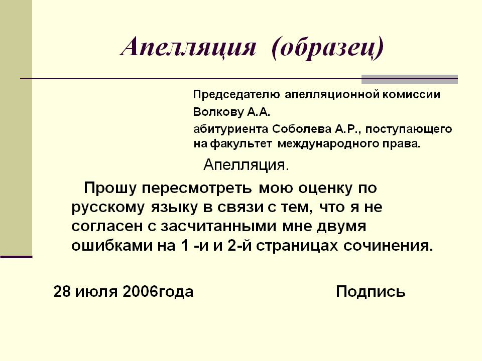 Прошу пересмотреть мою оценку по русскому языку