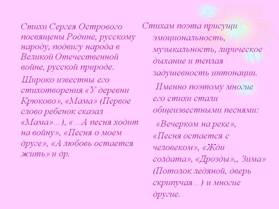 Стихи Сергея Острового