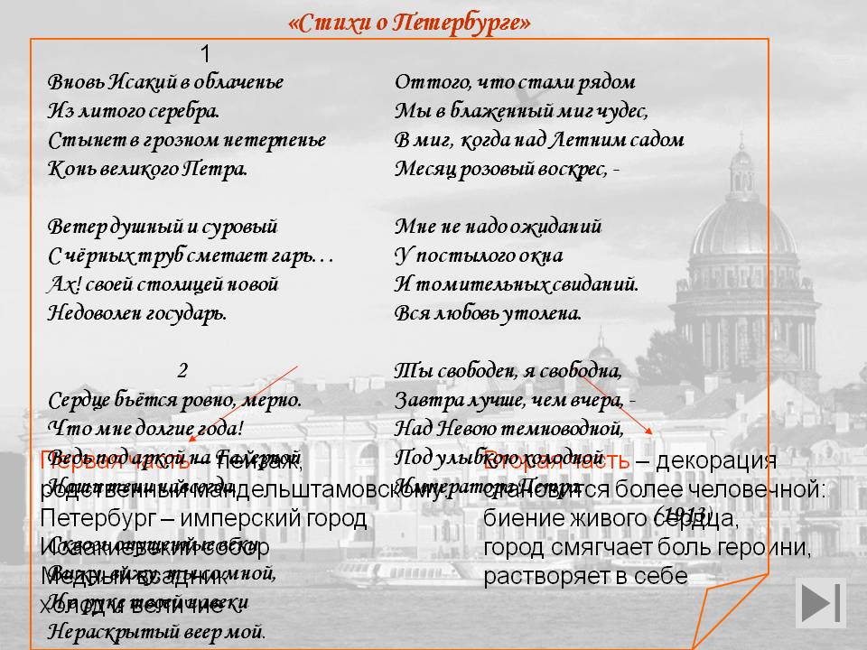 Стихи о Петербурге