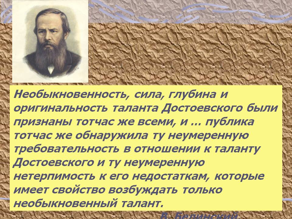 Оригинальность таланта Достоевского