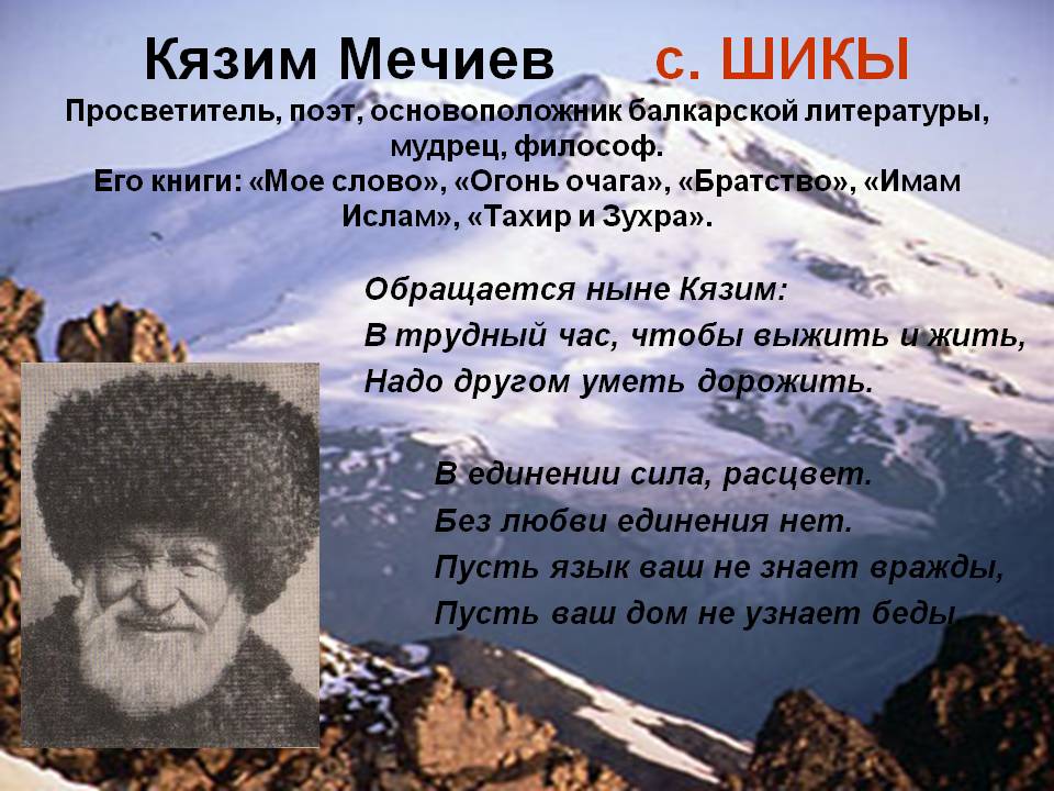 Карачаевские Поздравления На Карачаевском Языке День