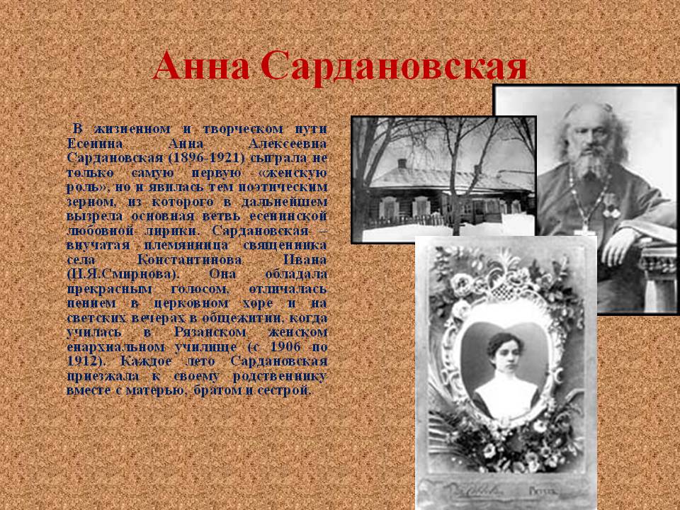 Анна Сардановская