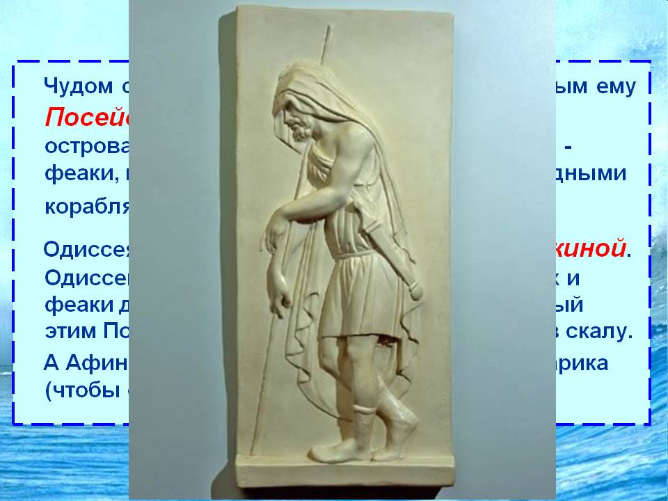 Одиссей выплывает на берег острова Схарии