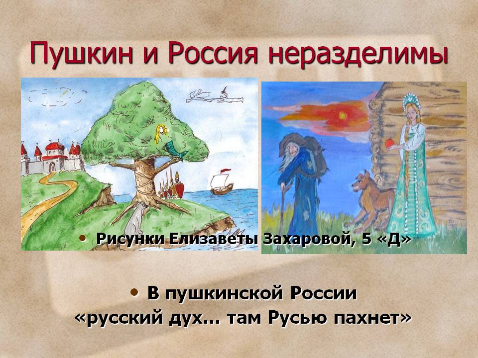 Пушкин и Россия