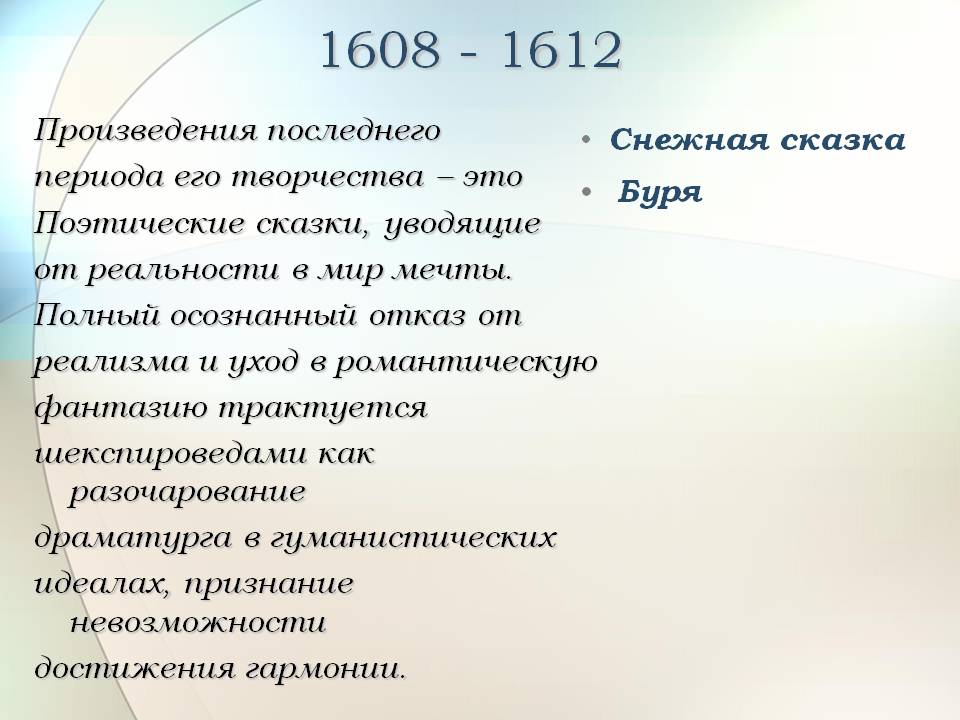 1608 - 1612