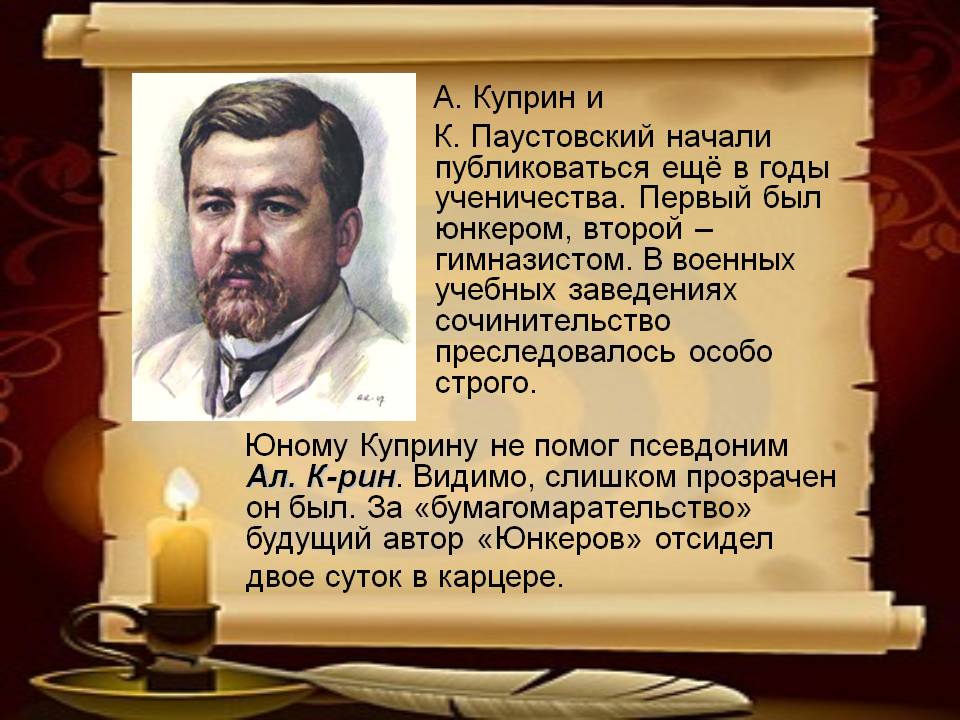 Автор «Юнкеров»